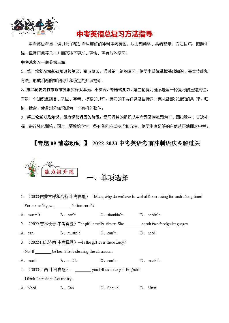 专题09 情态动词【练习】-2023年中考英语考前冲刺语法图解过关（原卷版）第1页