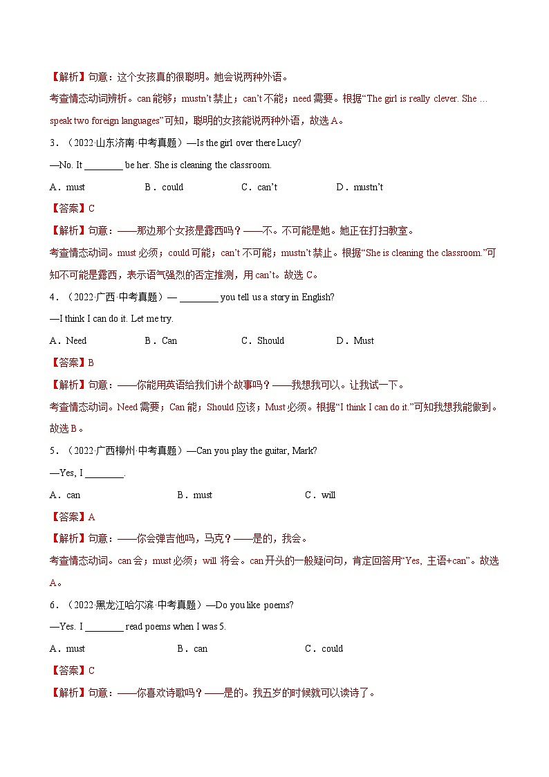 专题09 情态动词【练习】-2023年中考英语考前冲刺语法图解过关（解析版）第2页