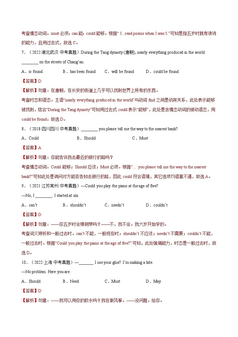 专题09 情态动词【练习】-2023年中考英语考前冲刺语法图解过关（解析版）第3页