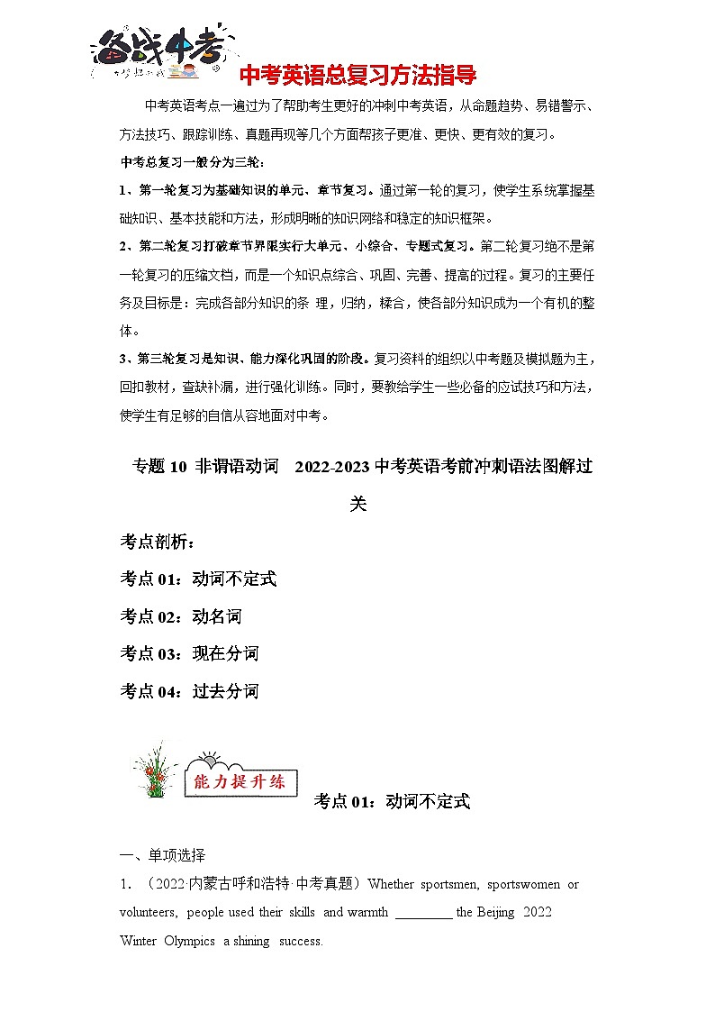 专题10 非谓语动词-2023年中考英语考前冲刺语法图解过关（解析版）第1页