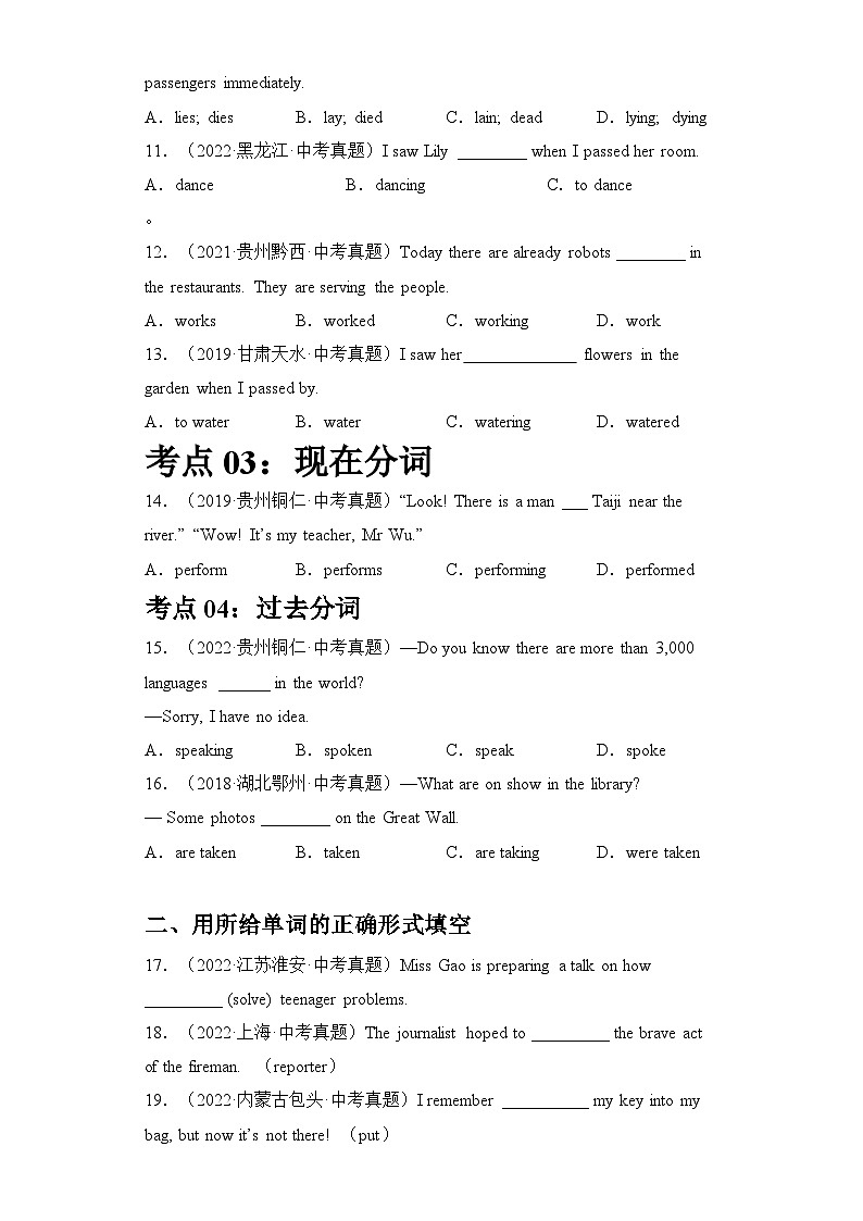 专题10 非谓语动词-2023年中考英语考前冲刺语法图解过关（原卷版）第3页