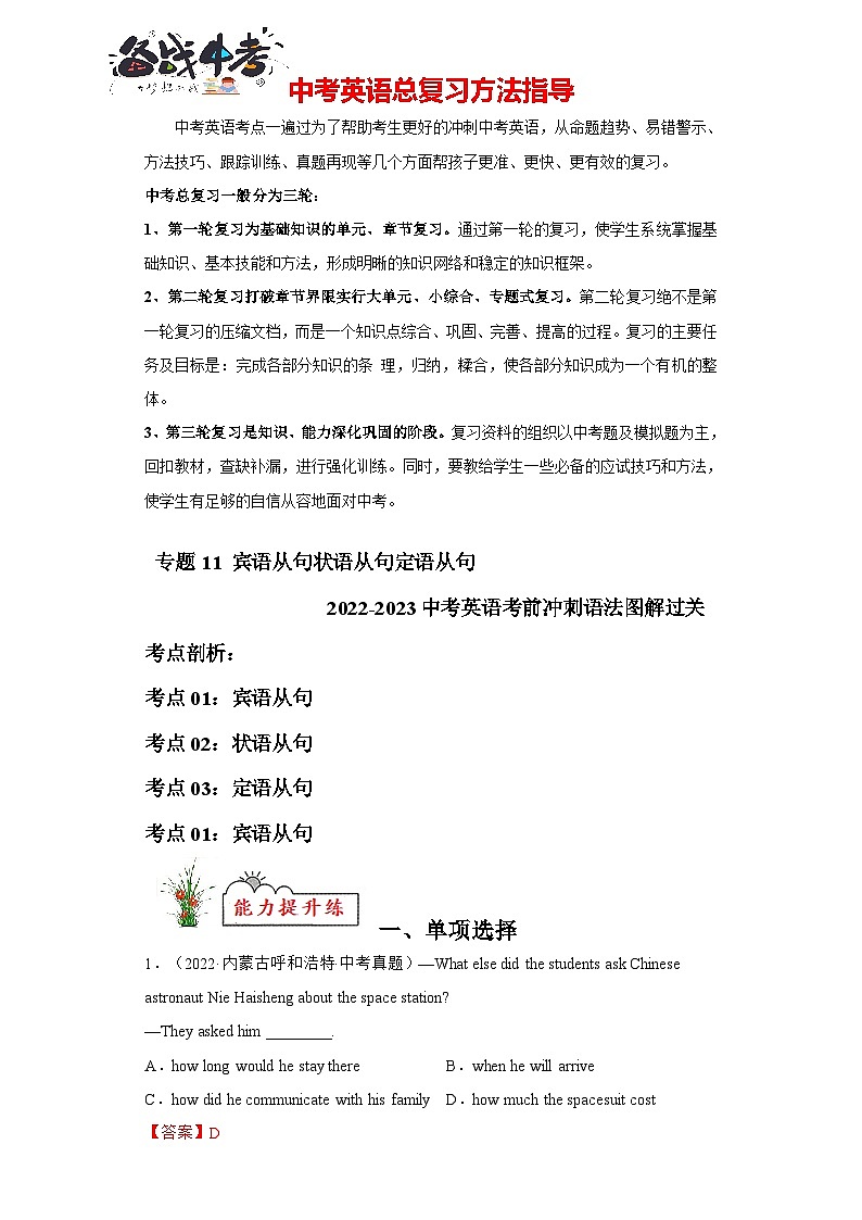 专题11 宾语从句、状语从句、定语从句-2023年中考英语考前冲刺语法图解过关（解析版）第1页