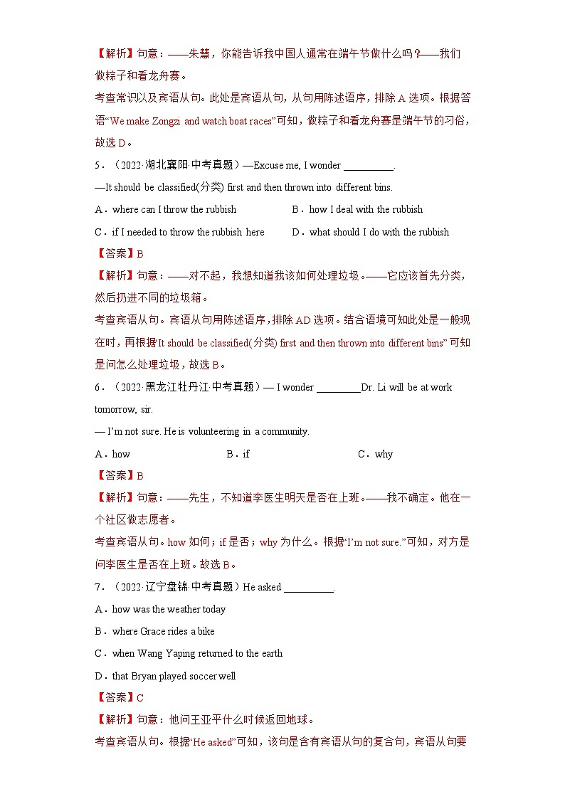 专题11 宾语从句、状语从句、定语从句-2023年中考英语考前冲刺语法图解过关（解析版）第3页