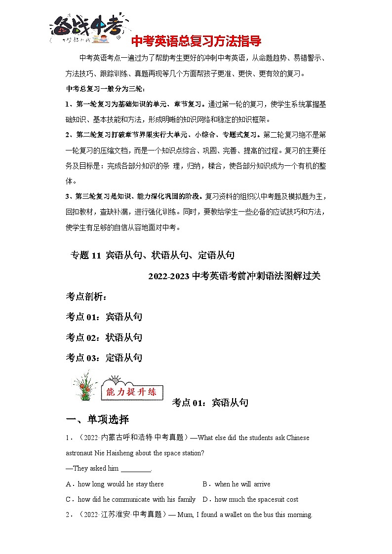 专题11 宾语从句、状语从句、定语从句-2023年中考英语考前冲刺语法图解过关（原卷版）第1页