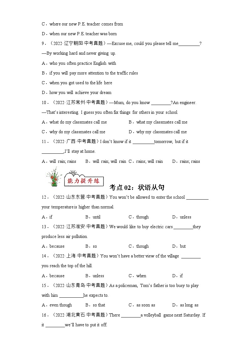 专题11 宾语从句、状语从句、定语从句-2023年中考英语考前冲刺语法图解过关（原卷版）第3页