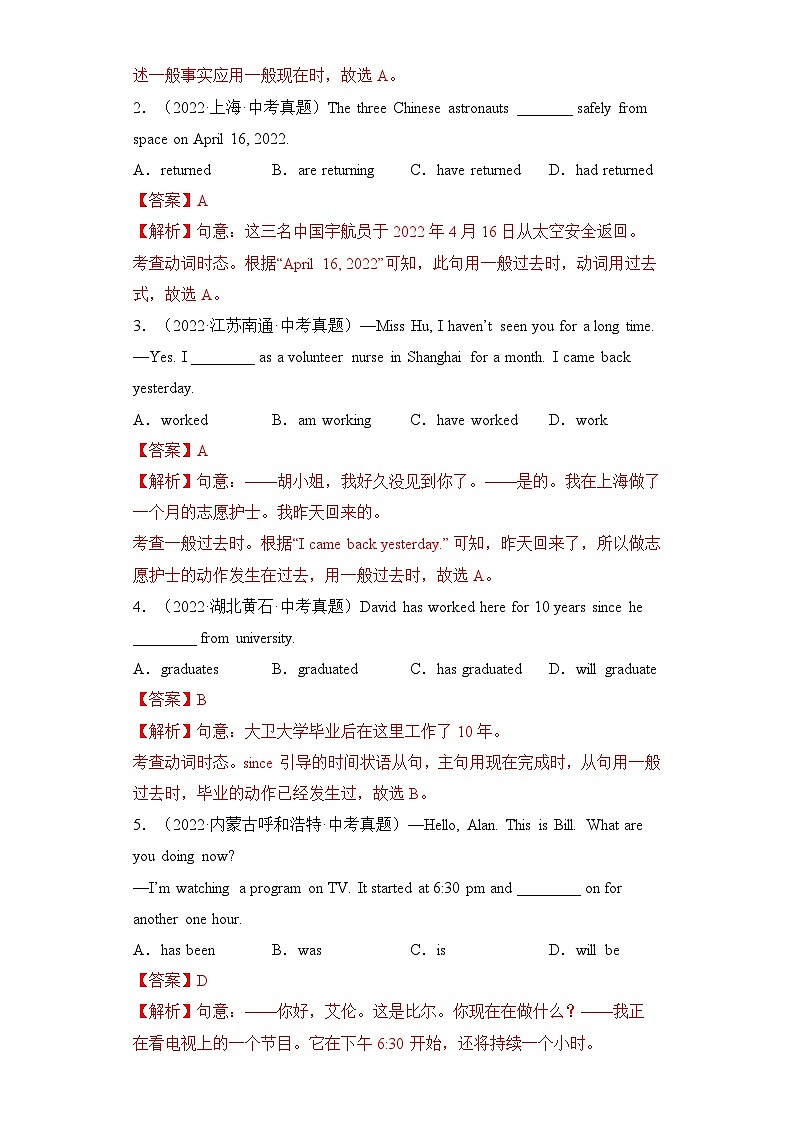 专题12 动词的时态和语态-2023年中考英语考前冲刺语法图解过关（解析版）第2页