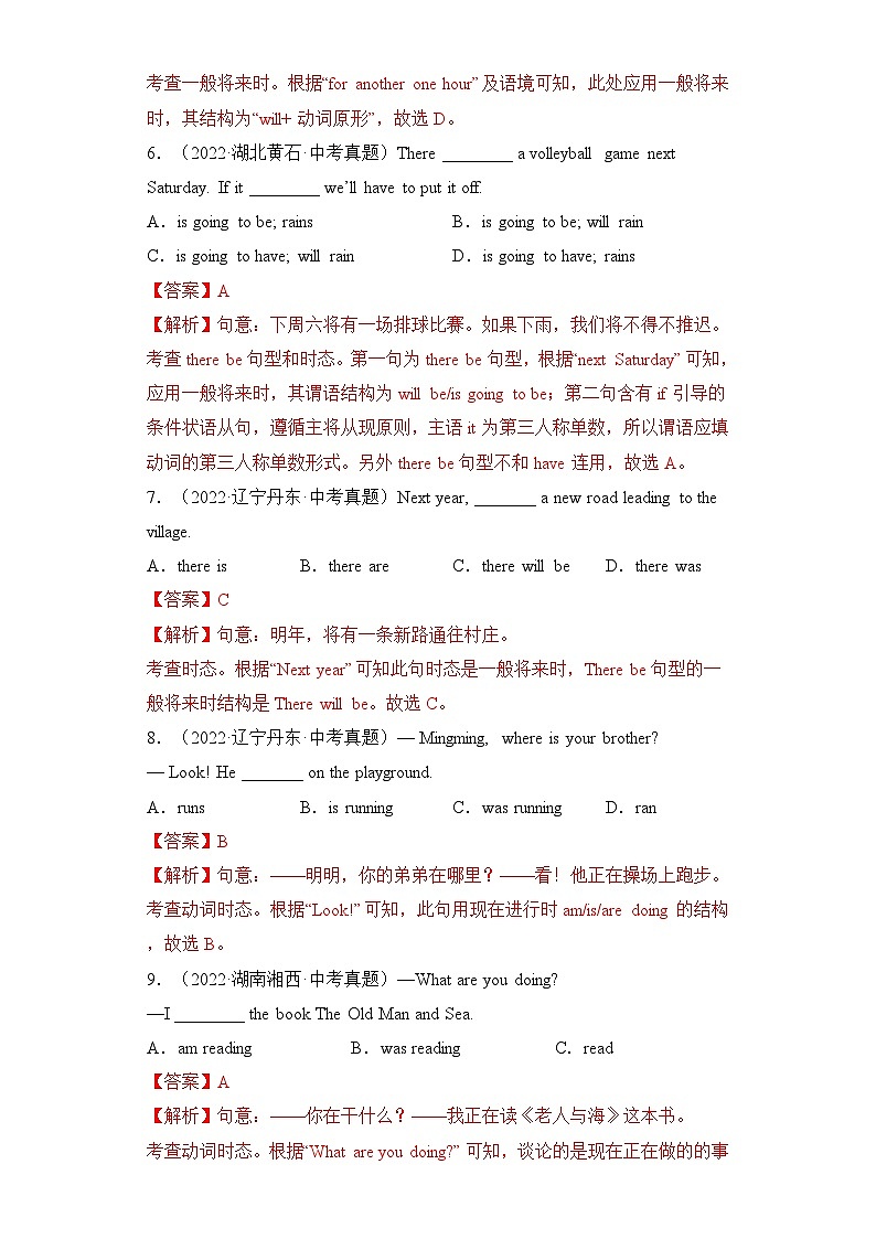 专题12 动词的时态和语态-2023年中考英语考前冲刺语法图解过关（解析版）第3页