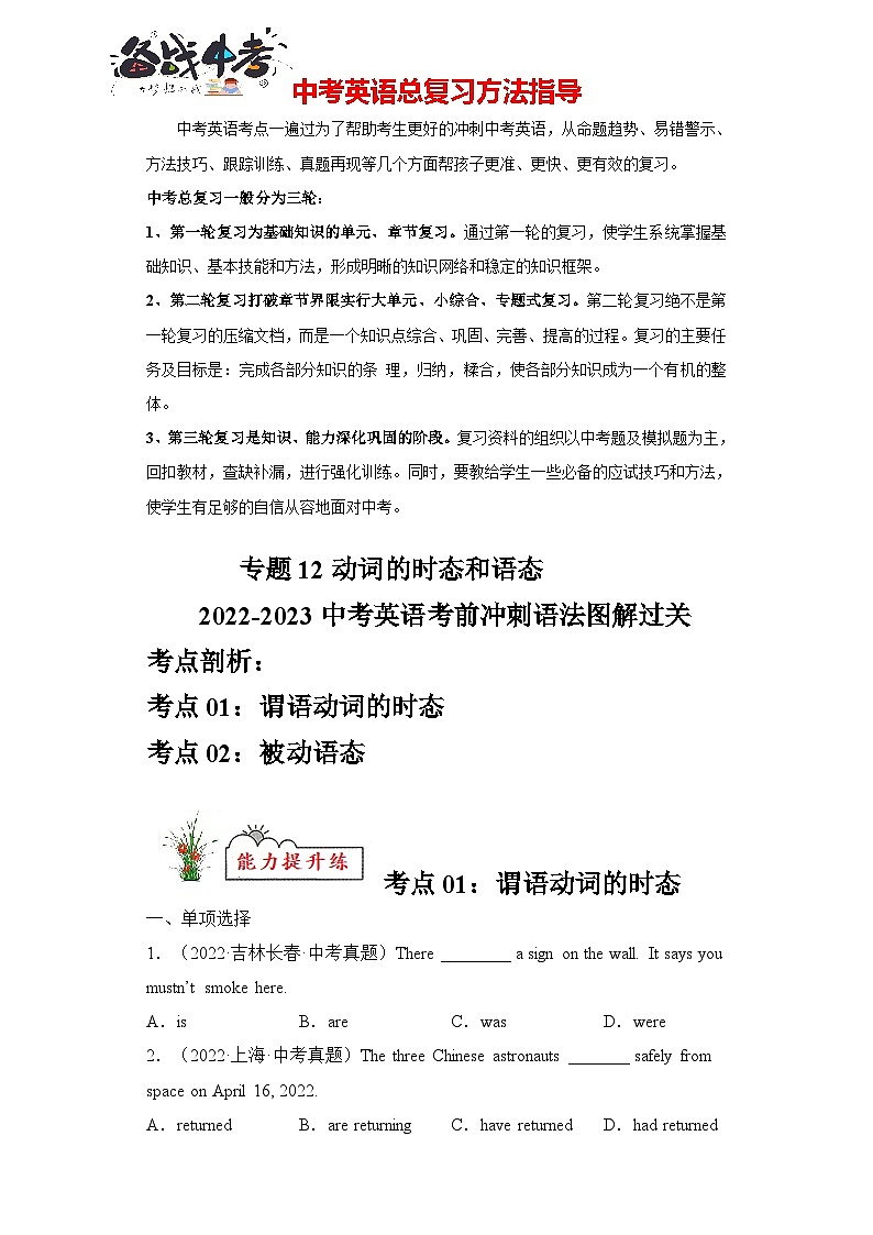 专题12 动词的时态和语态-2023年中考英语考前冲刺语法图解过关（原卷版）第1页