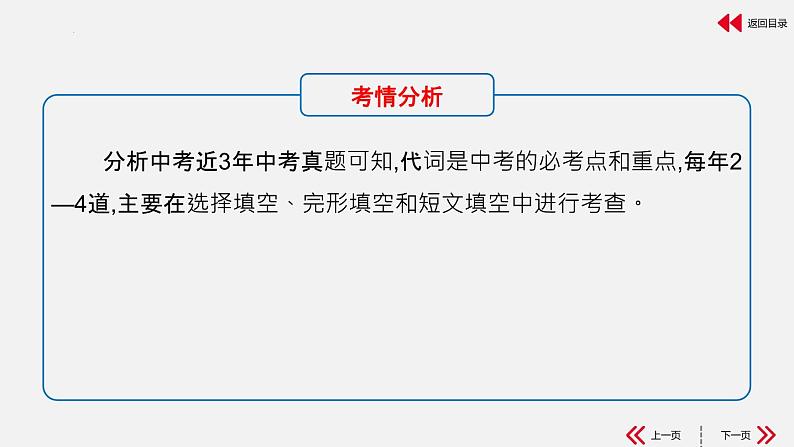 专题02 代词【课件】-最新中考英语考前冲刺语法图解过关第4页