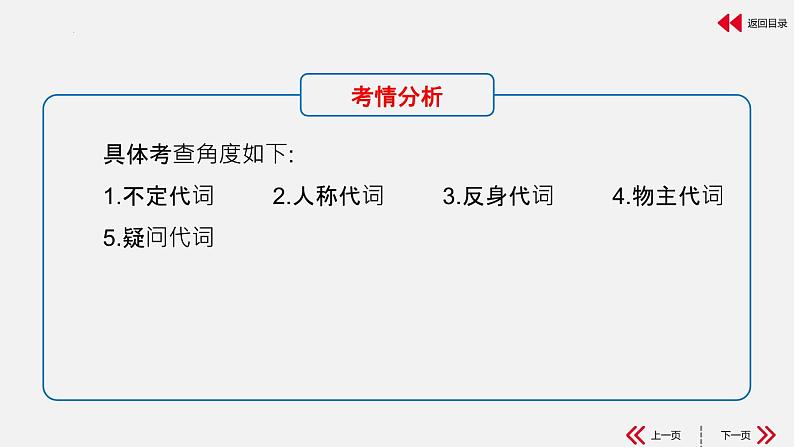 专题02 代词【课件】-最新中考英语考前冲刺语法图解过关第5页