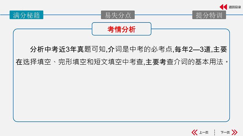 专题06 介词【课件】-最新中考英语考前冲刺语法图解过关第4页