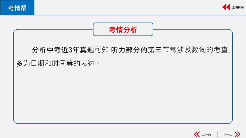 专题07 数词和主谓一致【课件】-最新中考英语考前冲刺语法图解过关04