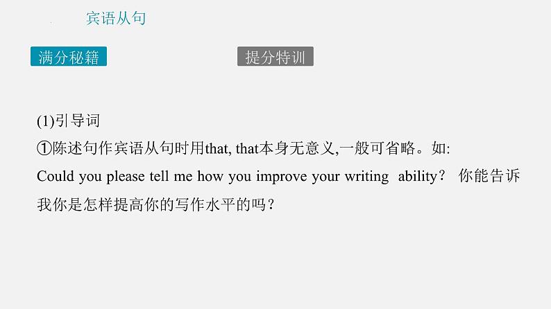 专题11 宾语从句、定语从句、状语从句【课件】-最新中考英语考前冲刺语法图解过关05