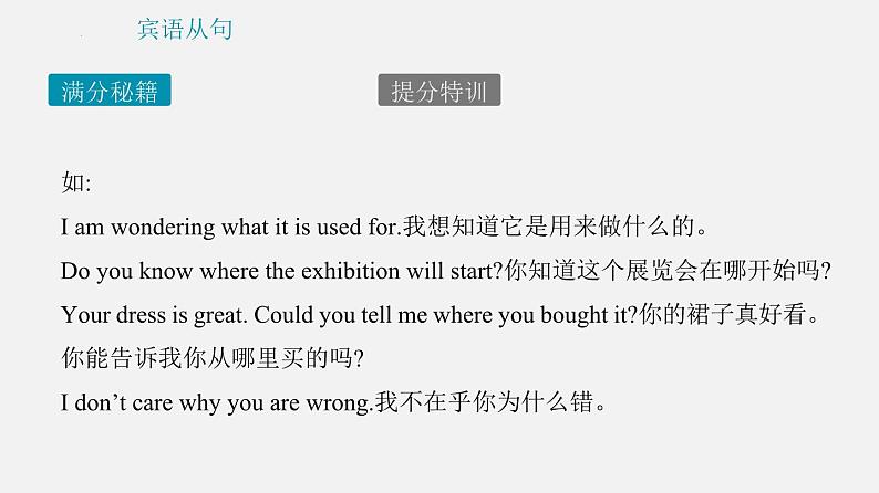 专题11 宾语从句、定语从句、状语从句【课件】-最新中考英语考前冲刺语法图解过关第6页