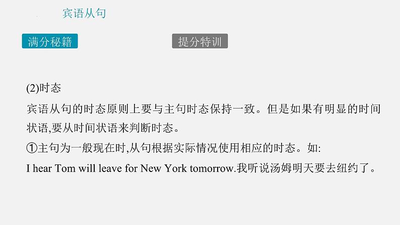 专题11 宾语从句、定语从句、状语从句【课件】-最新中考英语考前冲刺语法图解过关08