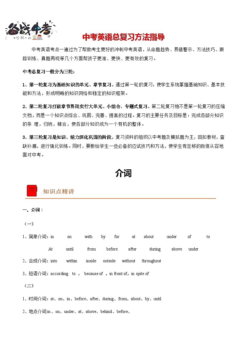 第06关 介词--最新中考一模复习英语语法一遍过讲义(人教版新目标)01