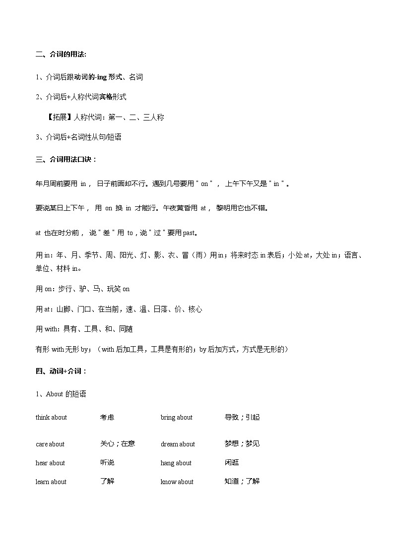 第06关 介词--最新中考一模复习英语语法一遍过讲义(人教版新目标)02