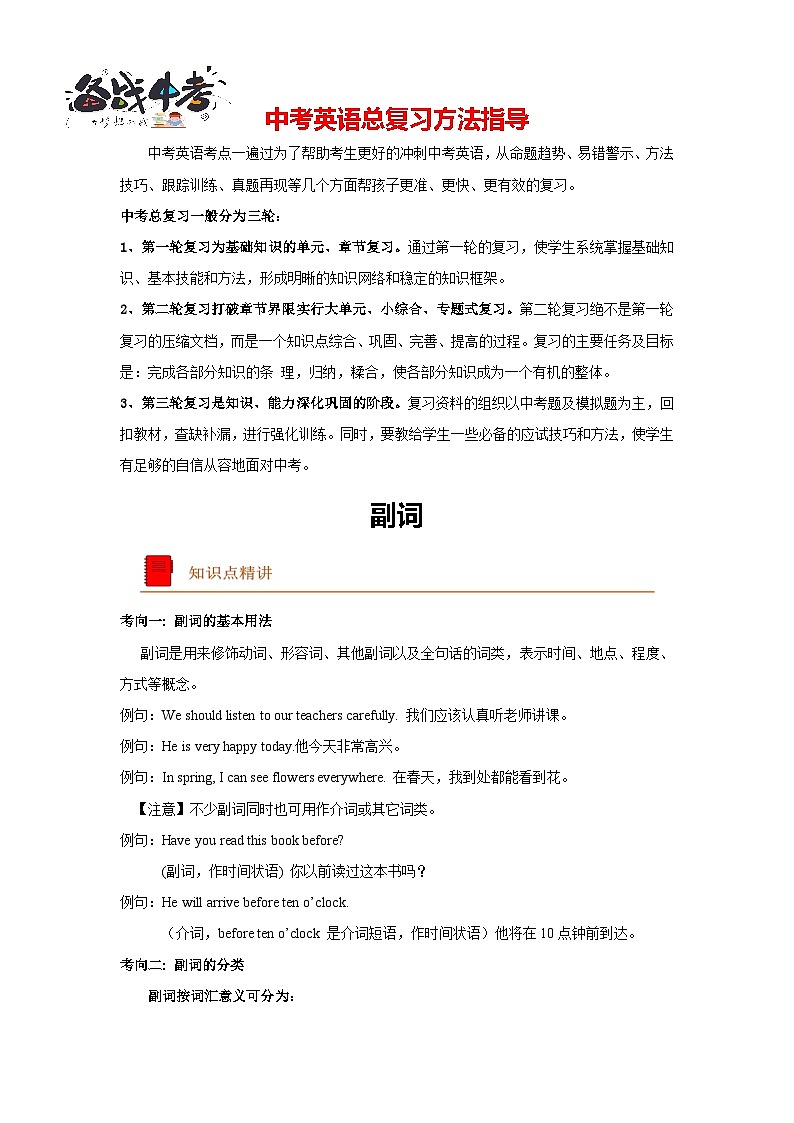 第08关 副词--最新中考一模复习英语语法一遍过讲义(人教版新目标)第1页