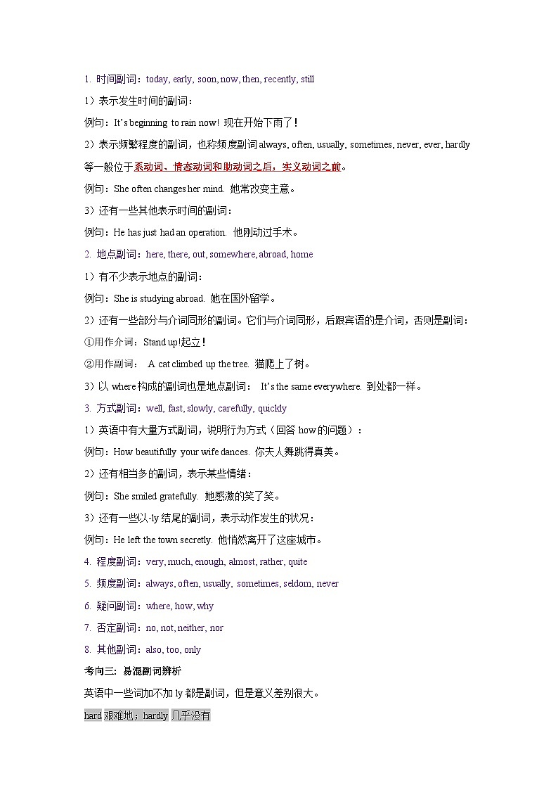 第08关 副词--最新中考一模复习英语语法一遍过讲义(人教版新目标)第2页