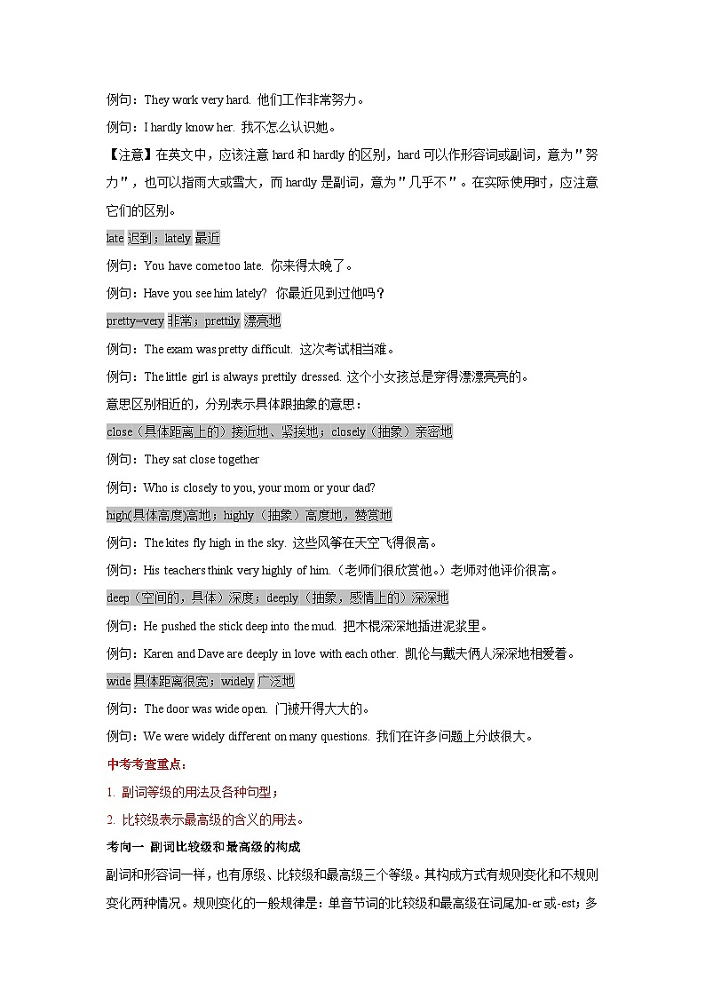 第08关 副词--最新中考一模复习英语语法一遍过讲义(人教版新目标)第3页