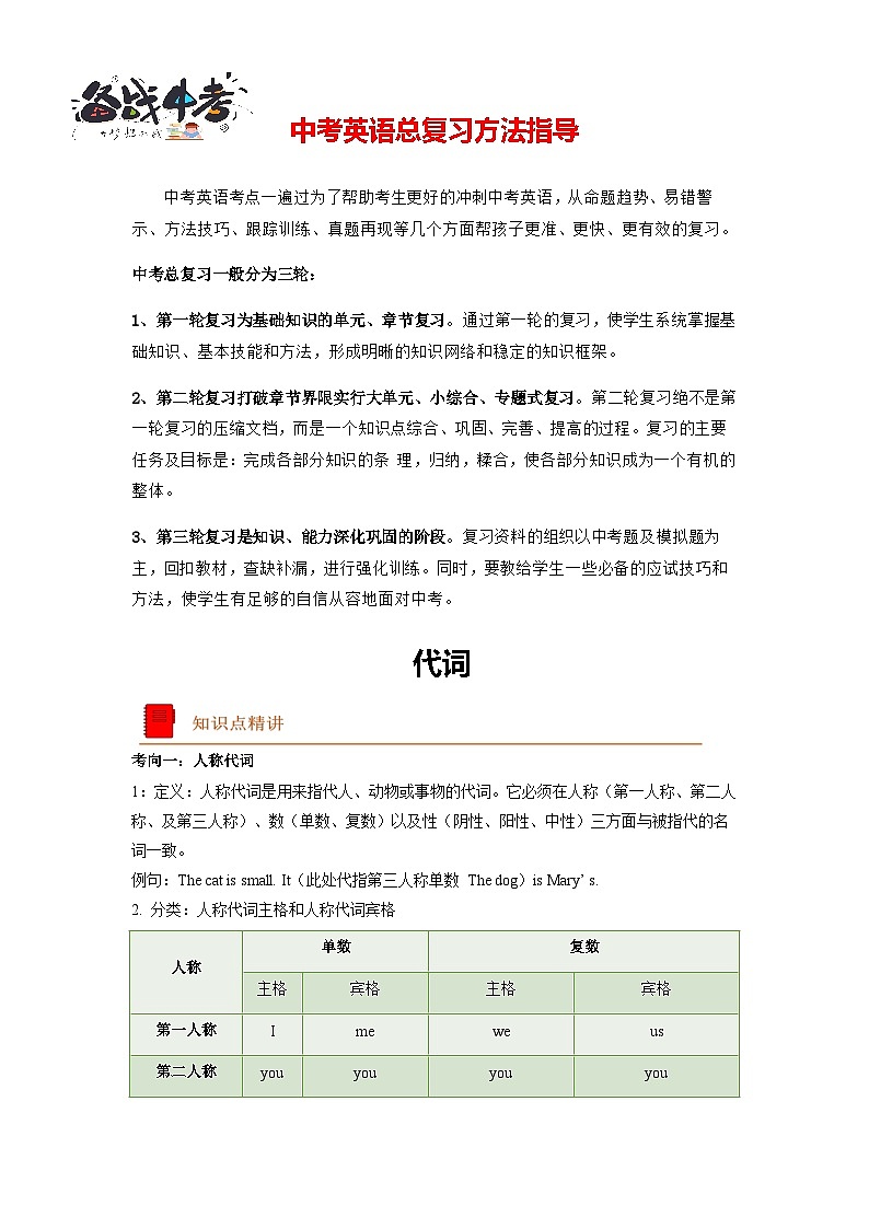 第09关 代词--最新中考一模复习英语语法一遍过讲义(人教版新目标)第1页