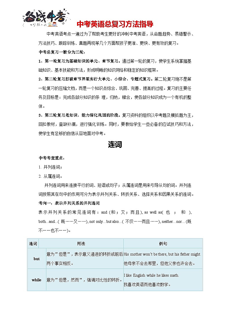 第11关 连词--最新中考一模复习英语语法一遍过讲义(人教版新目标)第1页