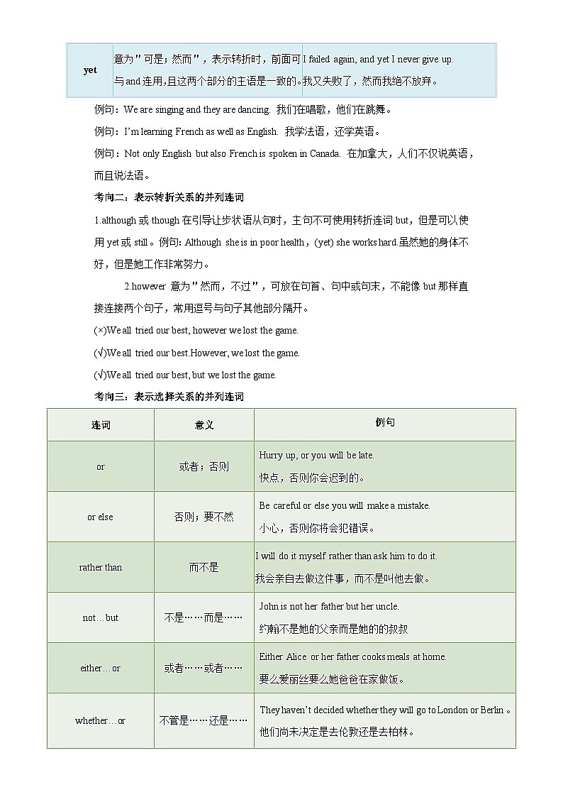 第11关 连词--最新中考一模复习英语语法一遍过讲义(人教版新目标)第2页