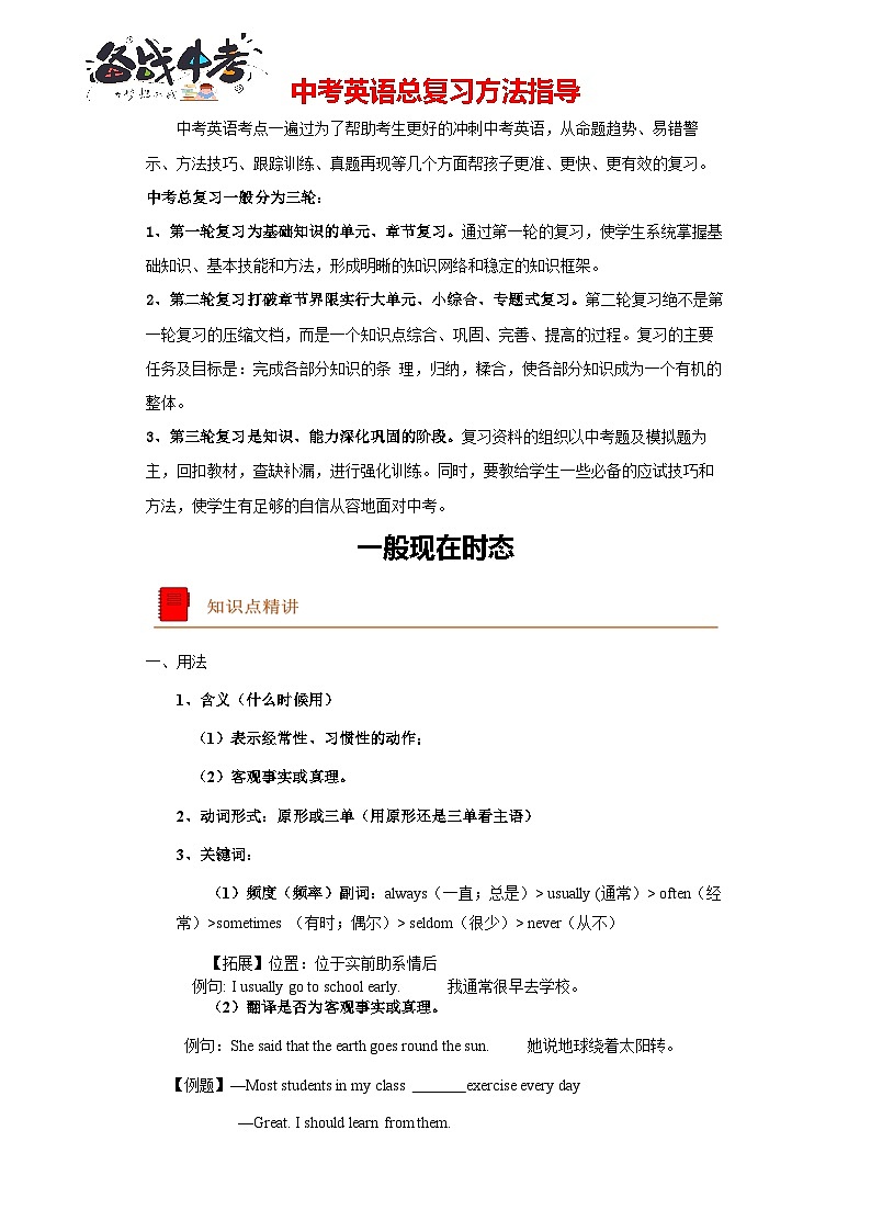 第12关 一般现在时态--最新中考一模复习英语语法一遍过讲义(人教版新目标)第1页