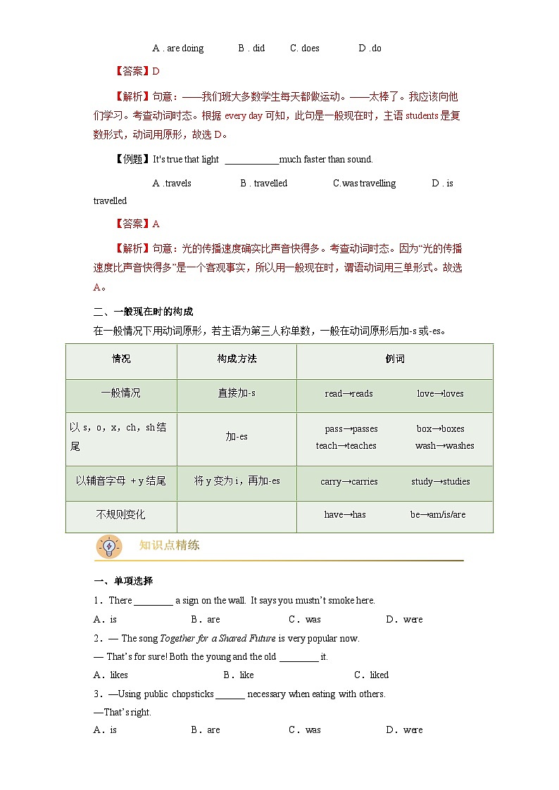 第12关 一般现在时态--最新中考一模复习英语语法一遍过讲义(人教版新目标)第2页