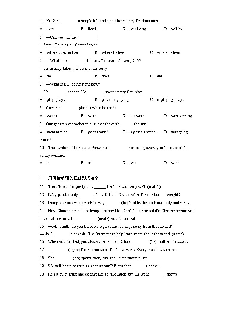 第12关 一般现在时态--最新中考一模复习英语语法一遍过讲义(人教版新目标)第3页