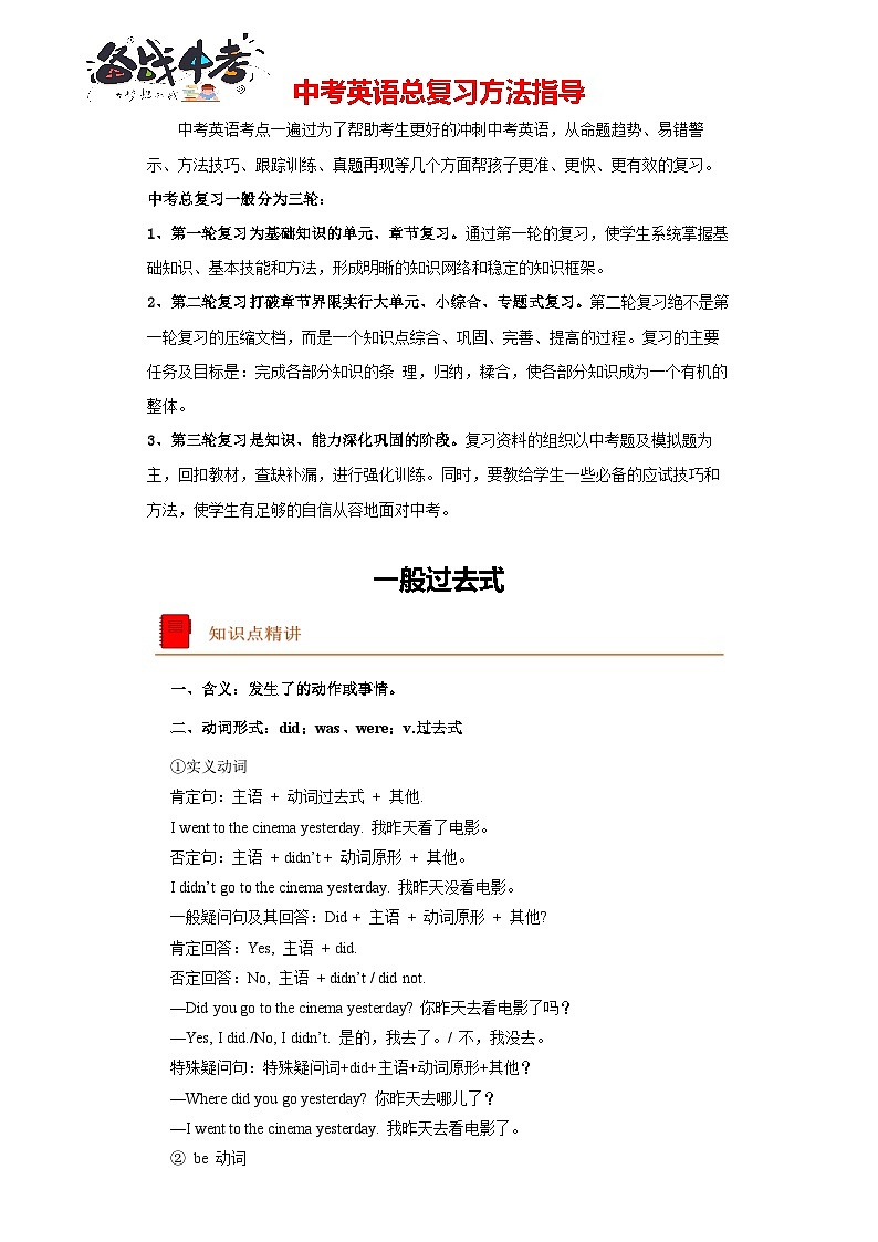 第13关 一般过去时态--最新中考一模复习英语语法一遍过讲义(人教版新目标)第1页