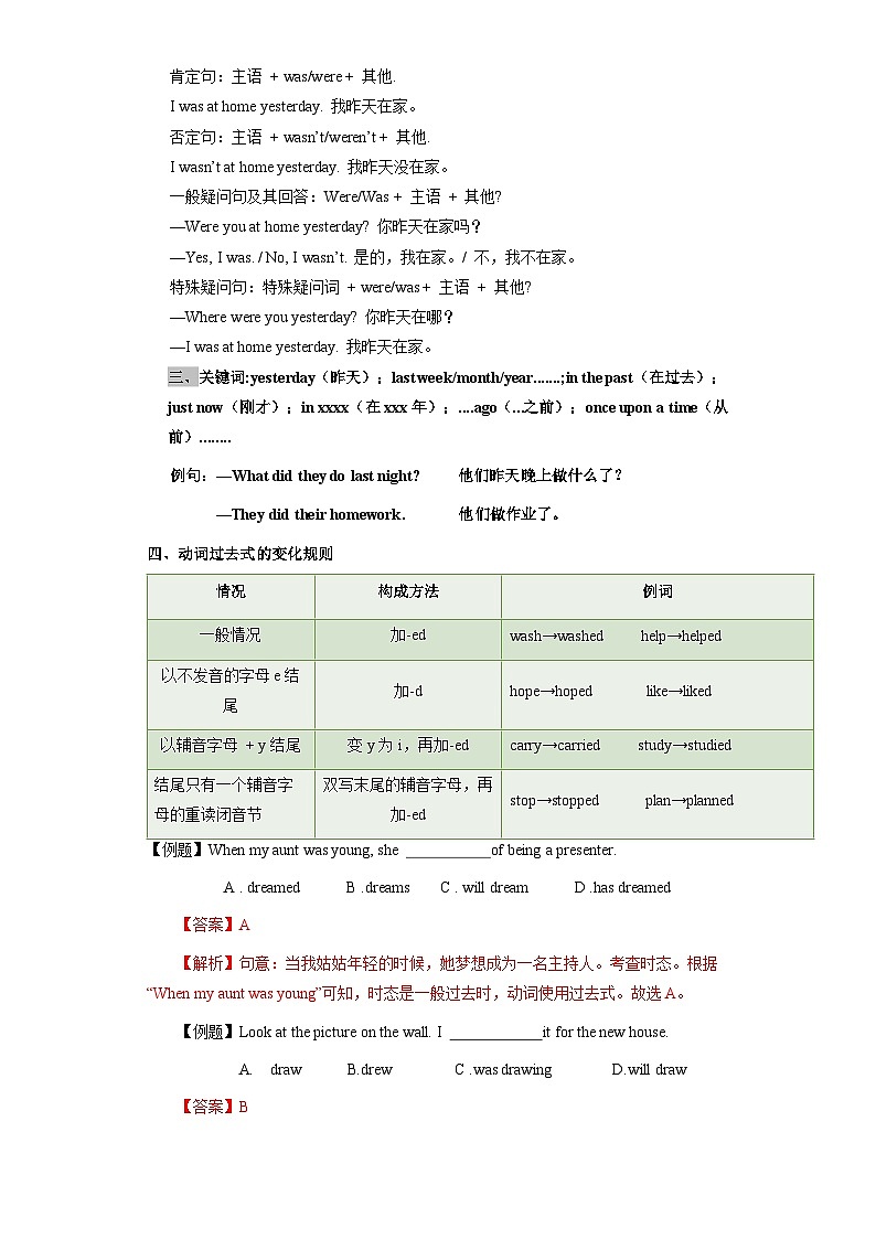 第13关 一般过去时态--最新中考一模复习英语语法一遍过讲义(人教版新目标)第2页