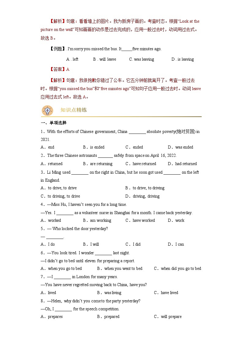 第13关 一般过去时态--最新中考一模复习英语语法一遍过讲义(人教版新目标)第3页