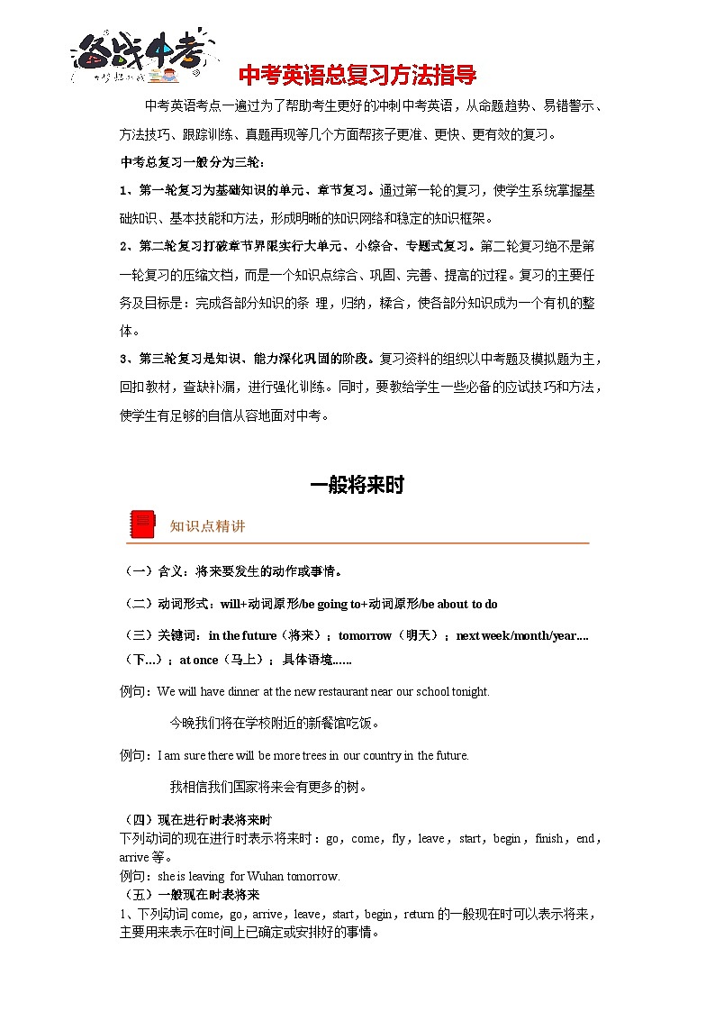 第14关 一般将来时态--最新中考一模复习英语语法一遍过讲义(人教版新目标)第1页