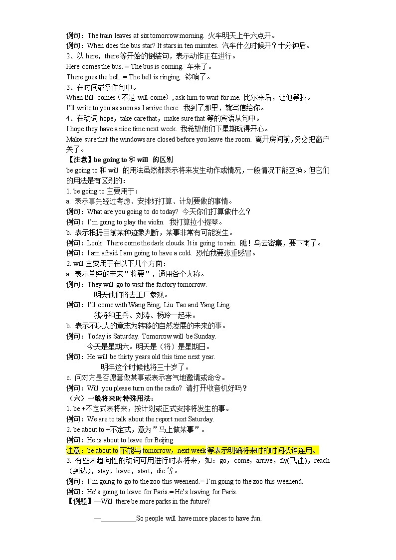 第14关 一般将来时态--最新中考一模复习英语语法一遍过讲义(人教版新目标)第2页