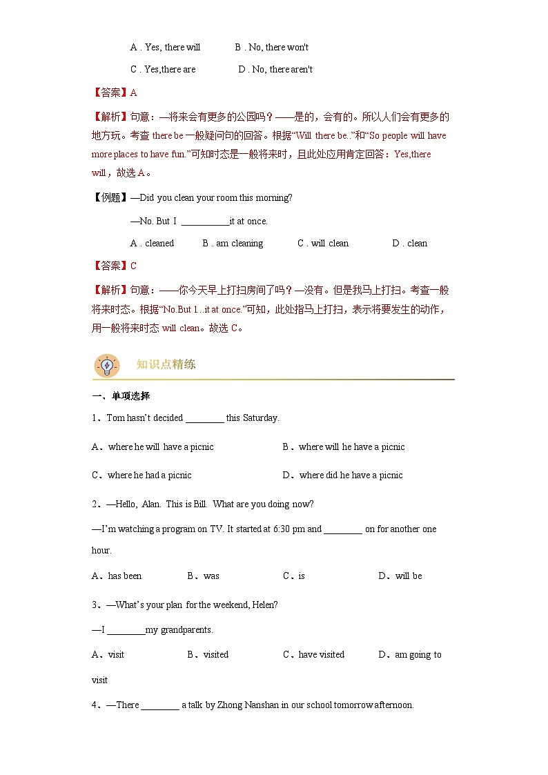 第14关 一般将来时态--最新中考一模复习英语语法一遍过讲义(人教版新目标)第3页