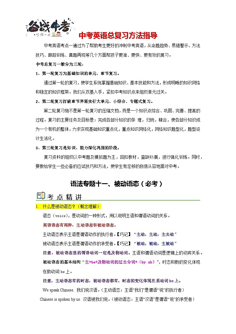 语法专题十一 被动语态【考点精讲精练】-2023年中考语法一点通（教师版）第1页