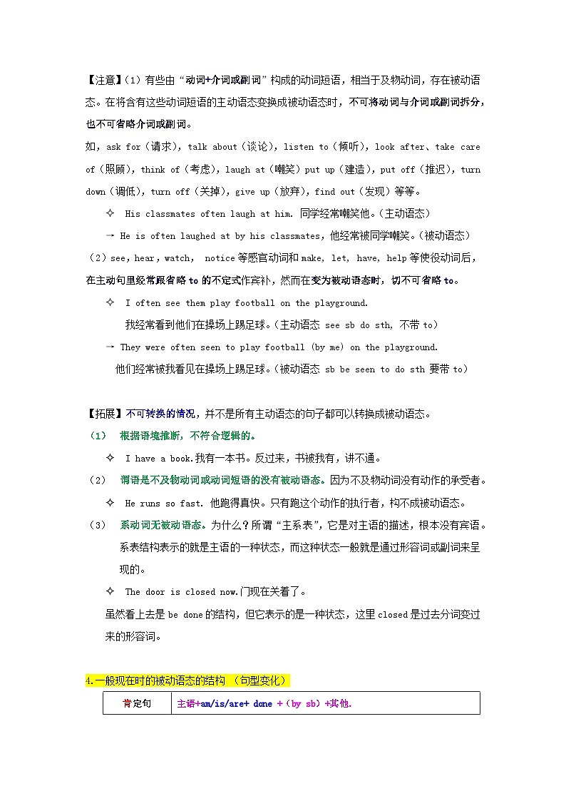 语法专题十一 被动语态【考点精讲精练】-2023年中考语法一点通（教师版）第3页