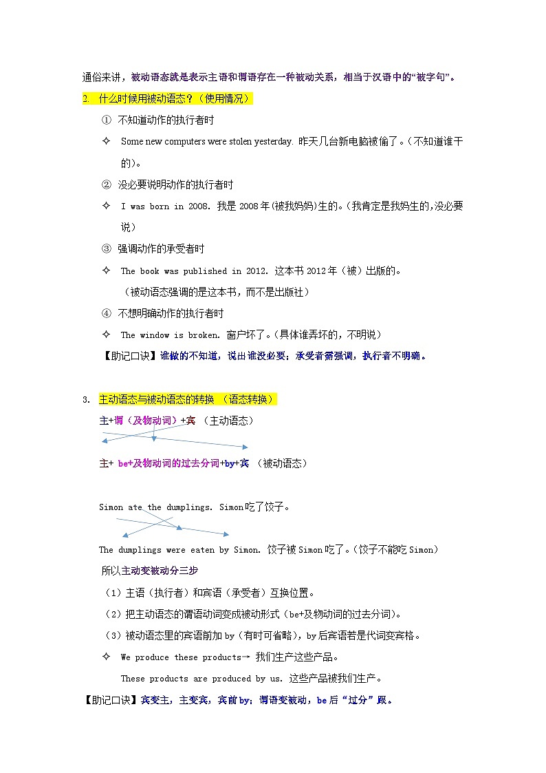 语法专题十一 被动语态【考点精讲精练】-2023年中考语法一点通（学生版）第2页