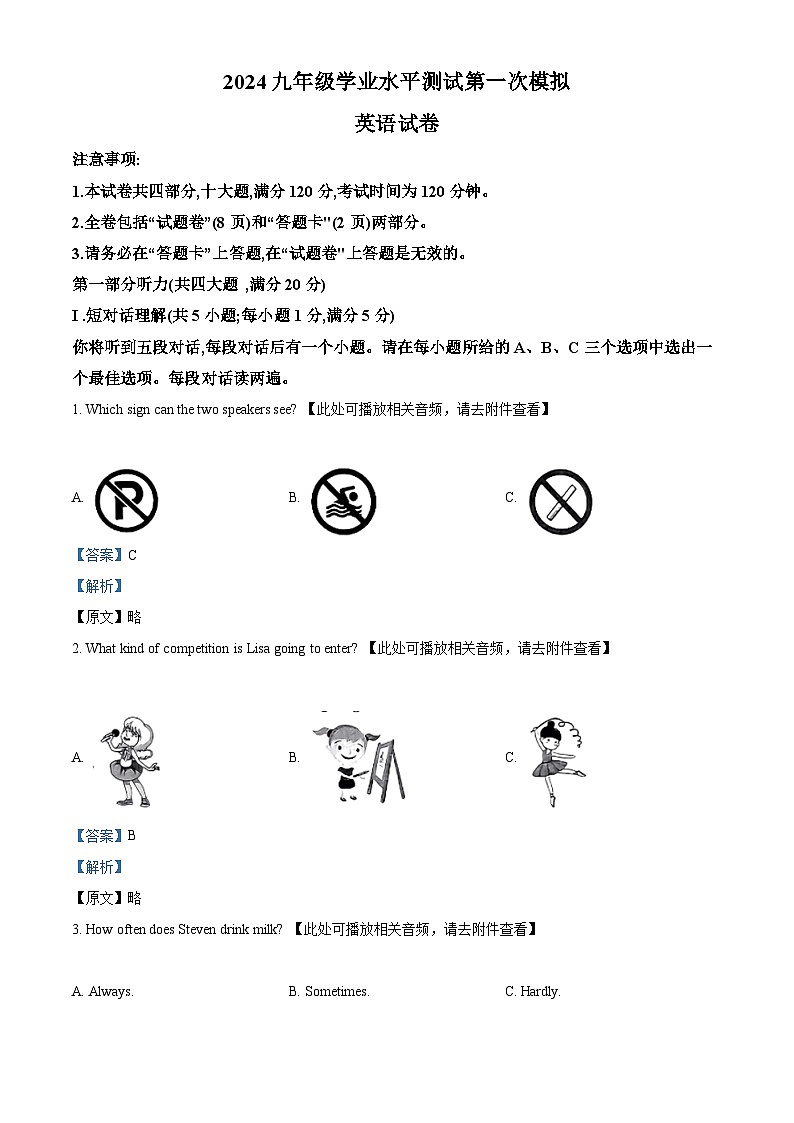2024年安徽省滁州市凤阳县中考一模英语试题（含听力）（含听力+含听力）01