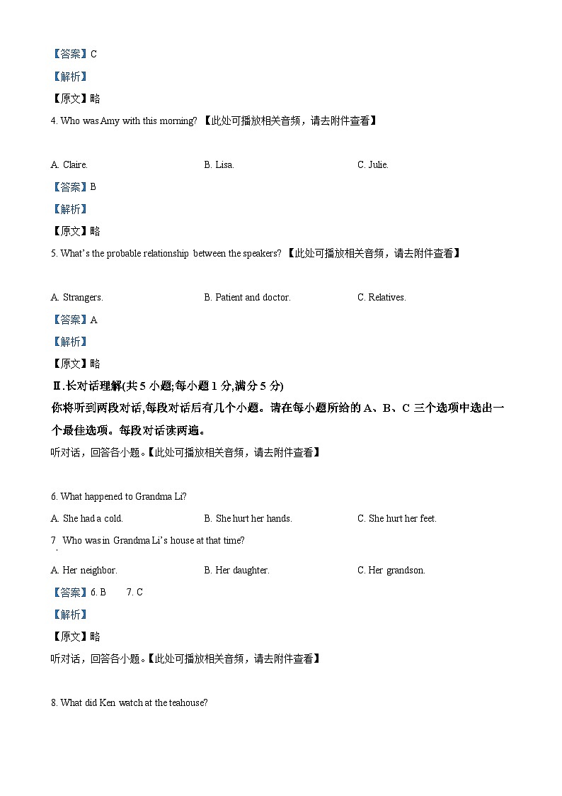 2024年安徽省滁州市凤阳县中考一模英语试题（含听力）（含听力+含听力）02