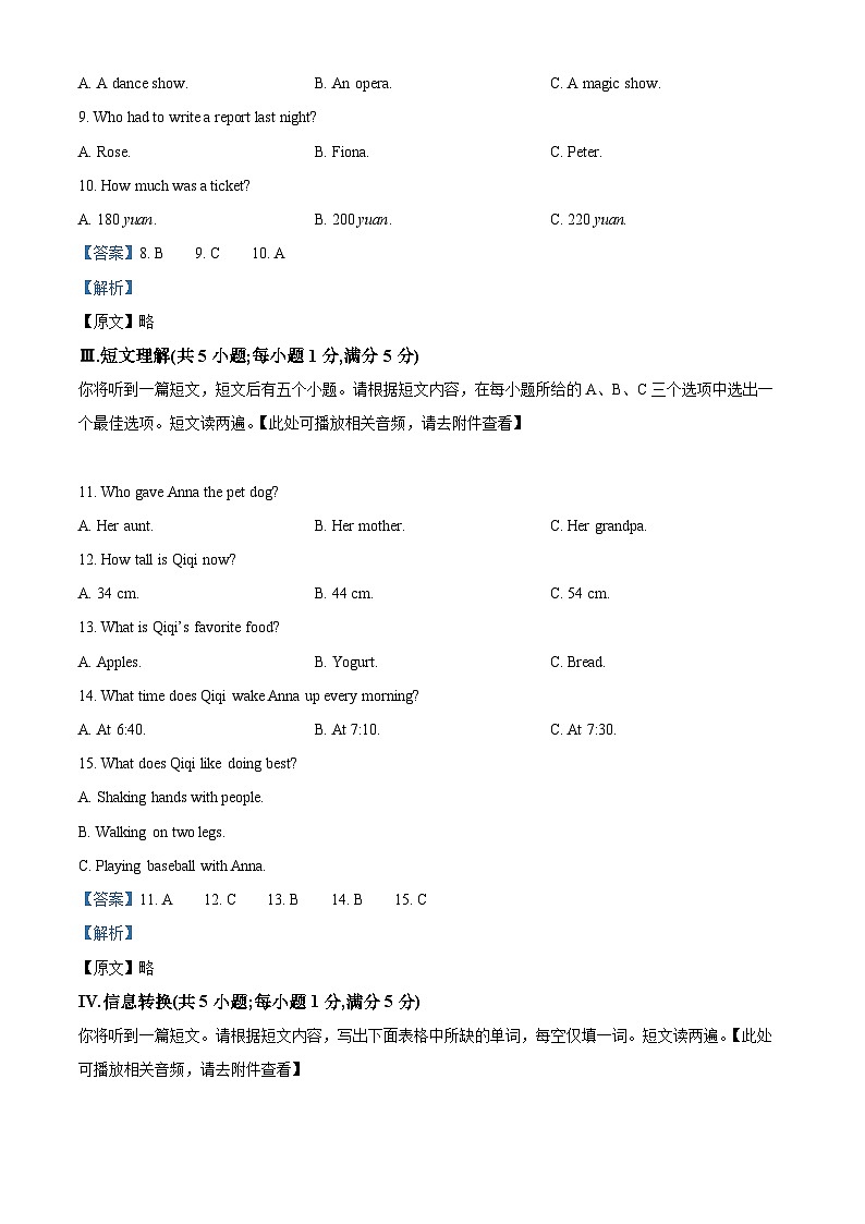 2024年安徽省滁州市凤阳县中考一模英语试题（含听力）（含听力+含听力）03