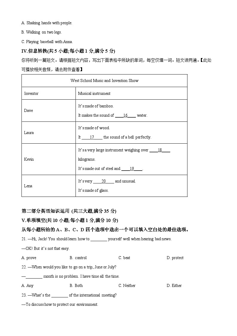 2024年安徽省滁州市凤阳县中考一模英语试题（含听力）（含听力+含听力）03