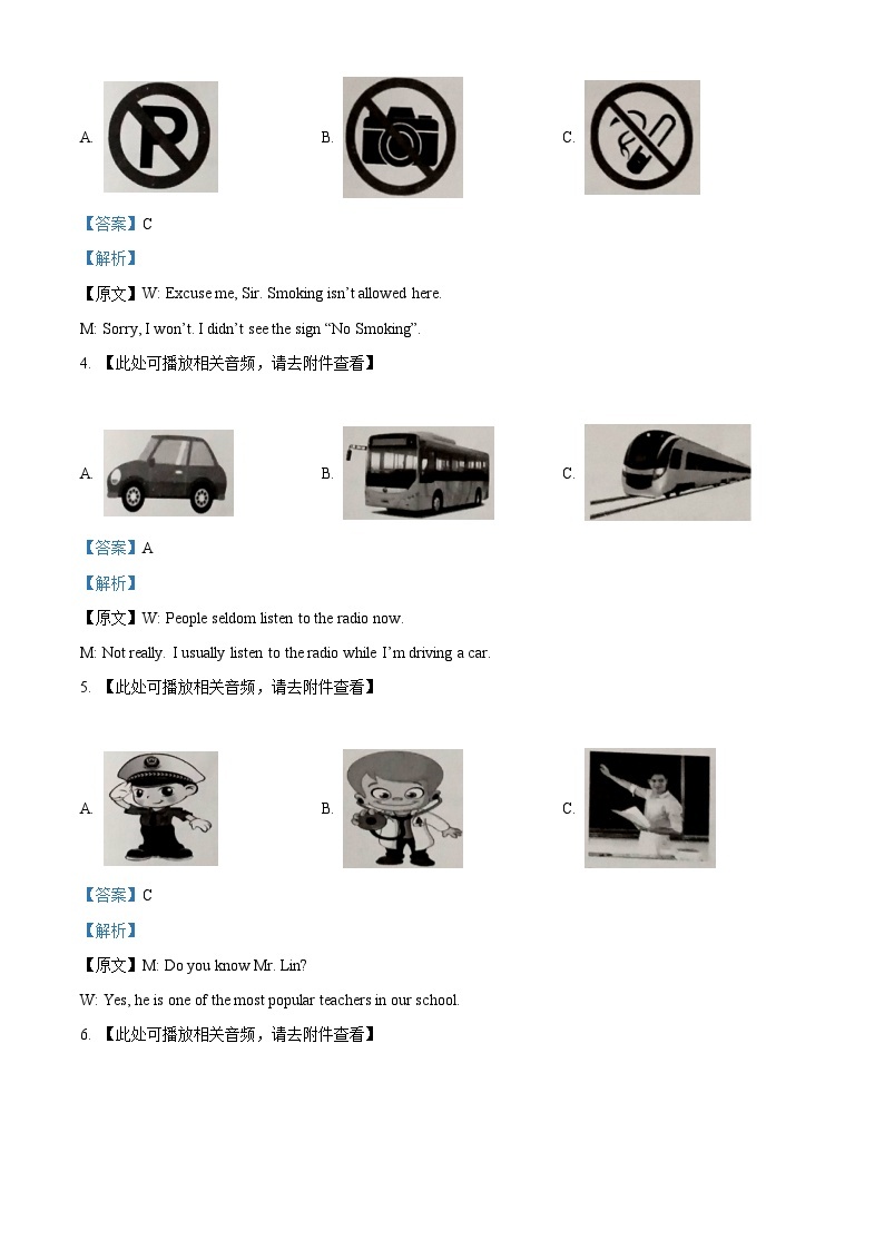 2024年贵州省毕节市金沙县部分学校联考中考一模英语试题（含听力）（含听力+含听力）02