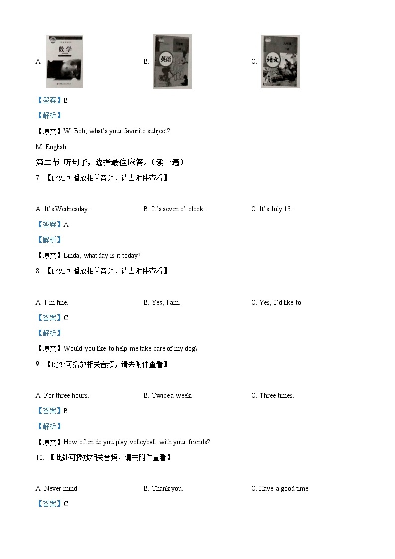 2024年贵州省毕节市金沙县部分学校联考中考一模英语试题（含听力）（含听力+含听力）03