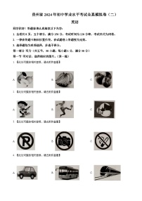 2024年贵州省毕节市金沙县部分学校联考中考一模英语试题（含听力）（含听力+含听力）