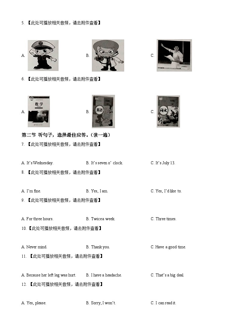 2024年贵州省毕节市金沙县部分学校联考中考一模英语试题（含听力）（含听力+含听力）02