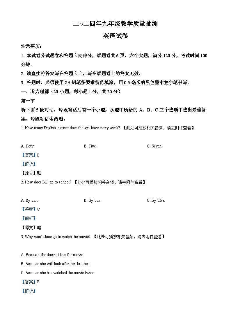 2024年河南省安阳市殷都区中考一模英语试题（含听力）（含听力+含听力）01
