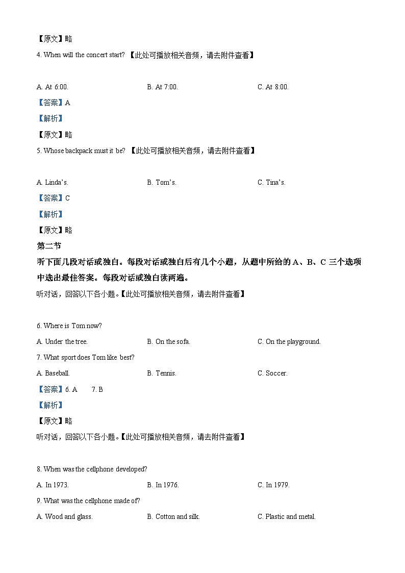 2024年河南省安阳市殷都区中考一模英语试题（含听力）（含听力+含听力）02