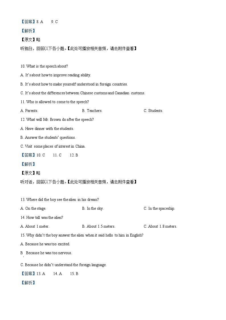 2024年河南省安阳市殷都区中考一模英语试题（含听力）（含听力+含听力）03